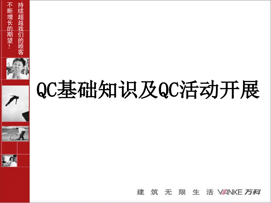 《qc知识培训》ppt课件_第1页