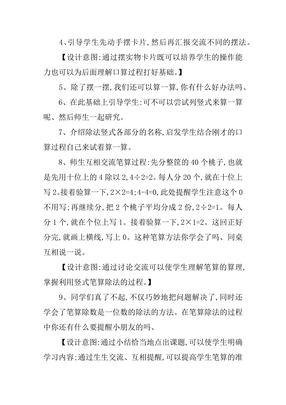 三年级下册《除数是一位数的除法》导学案.doc_第2页