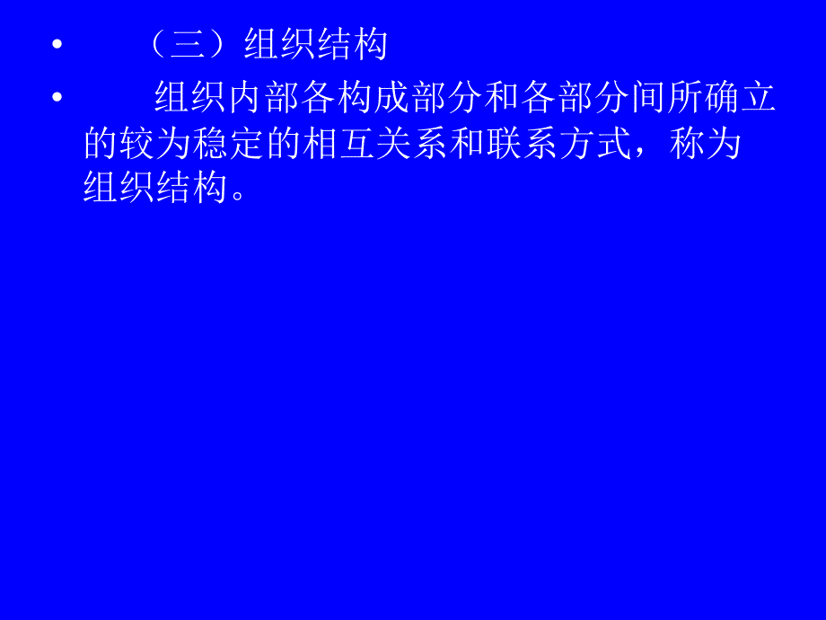 监理组织和监理规划水利监理工程师_第4页