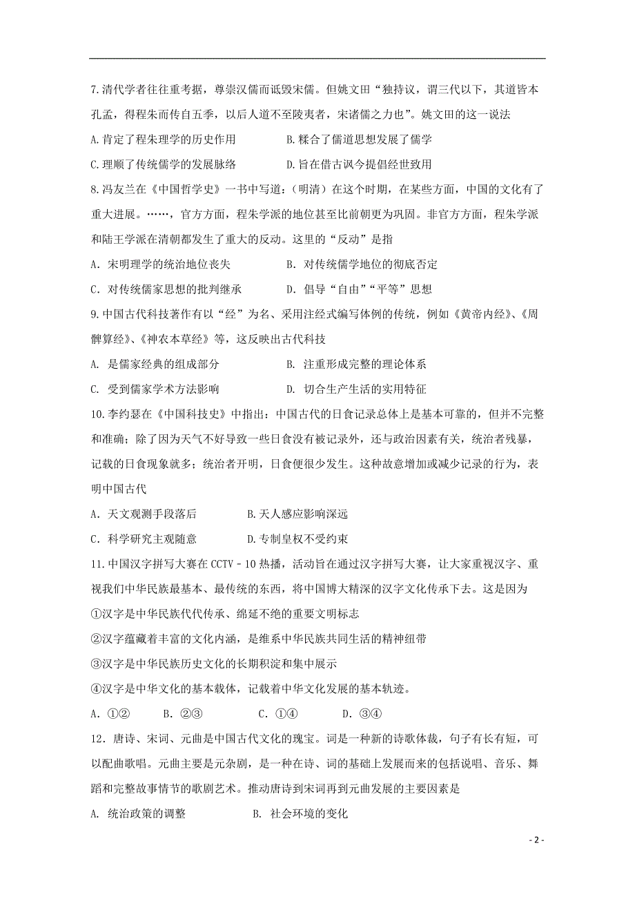 山东省济宁市任城区2018_2019届高二历史上学期期中试题_第2页