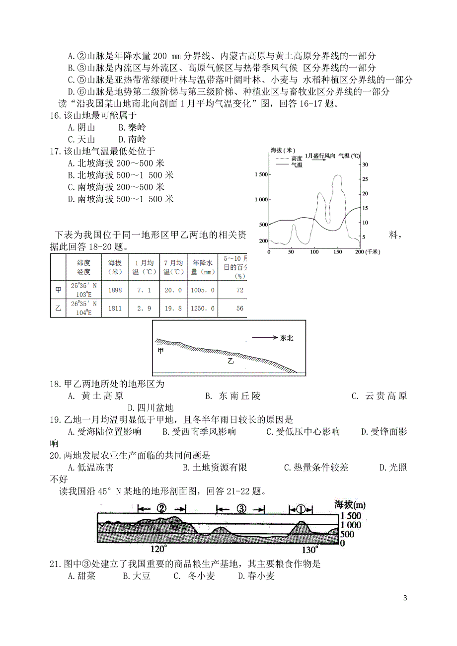 四川省绵阳南山中学2018-2019年高二地理上学期期中试题_第3页