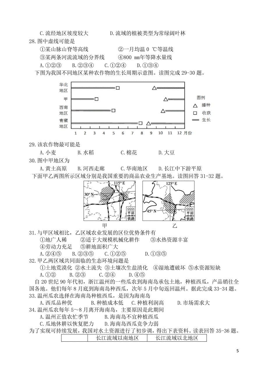 四川省绵阳南山中学2018-2019年高二地理上学期期中试题_第5页