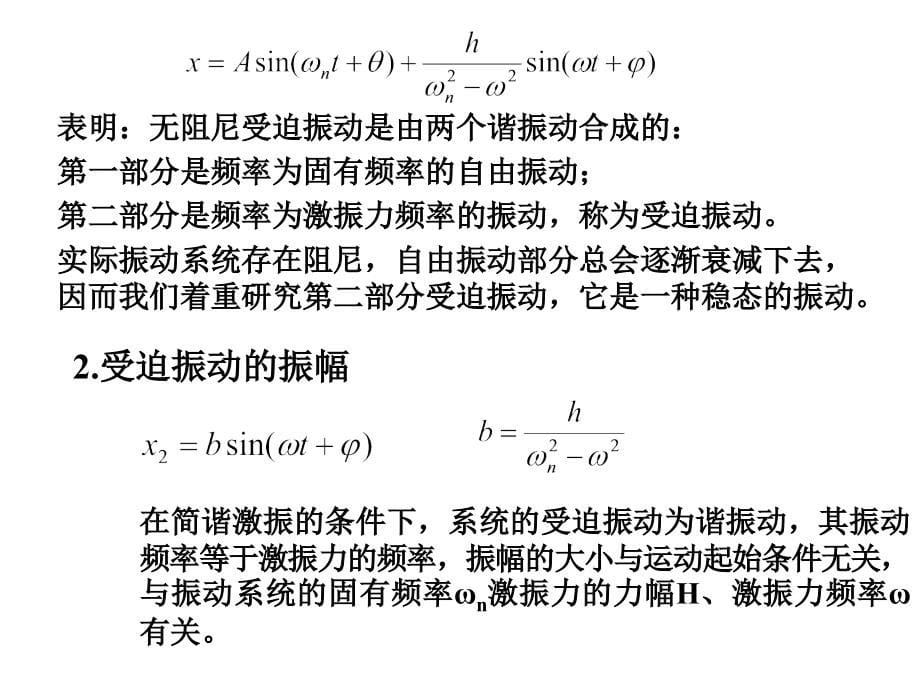 机械振动第二章习题_第5页