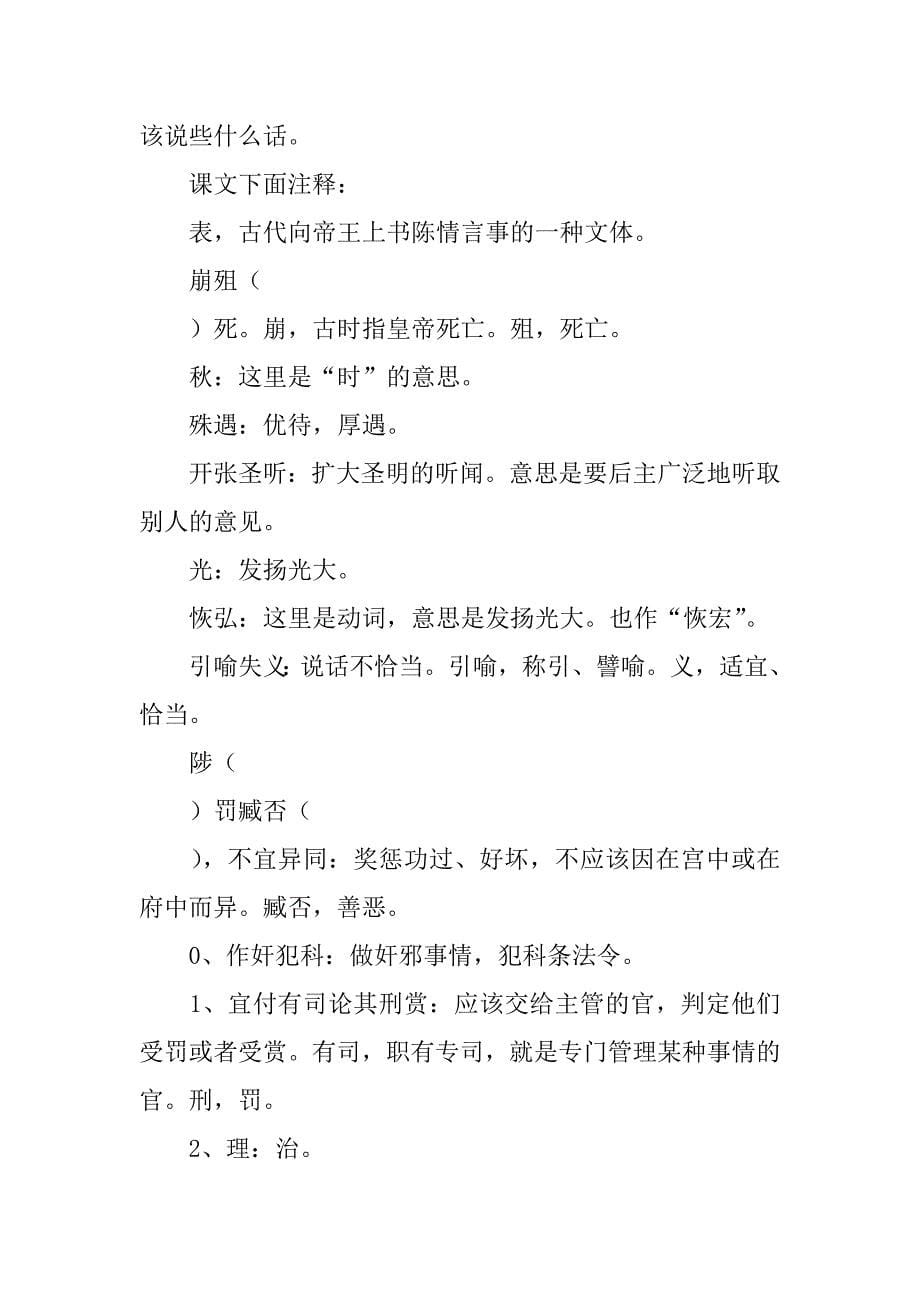 中考语文文言文复习资料：出师表（节选）.doc_第5页