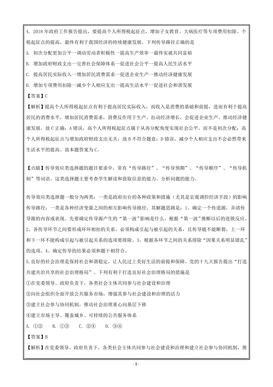 山西省太原市2018届高三第三次模拟考试文综政治----精校解析Word版_第3页