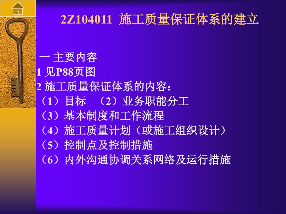 建设工程项目管理（二级建造师（6）_第3页