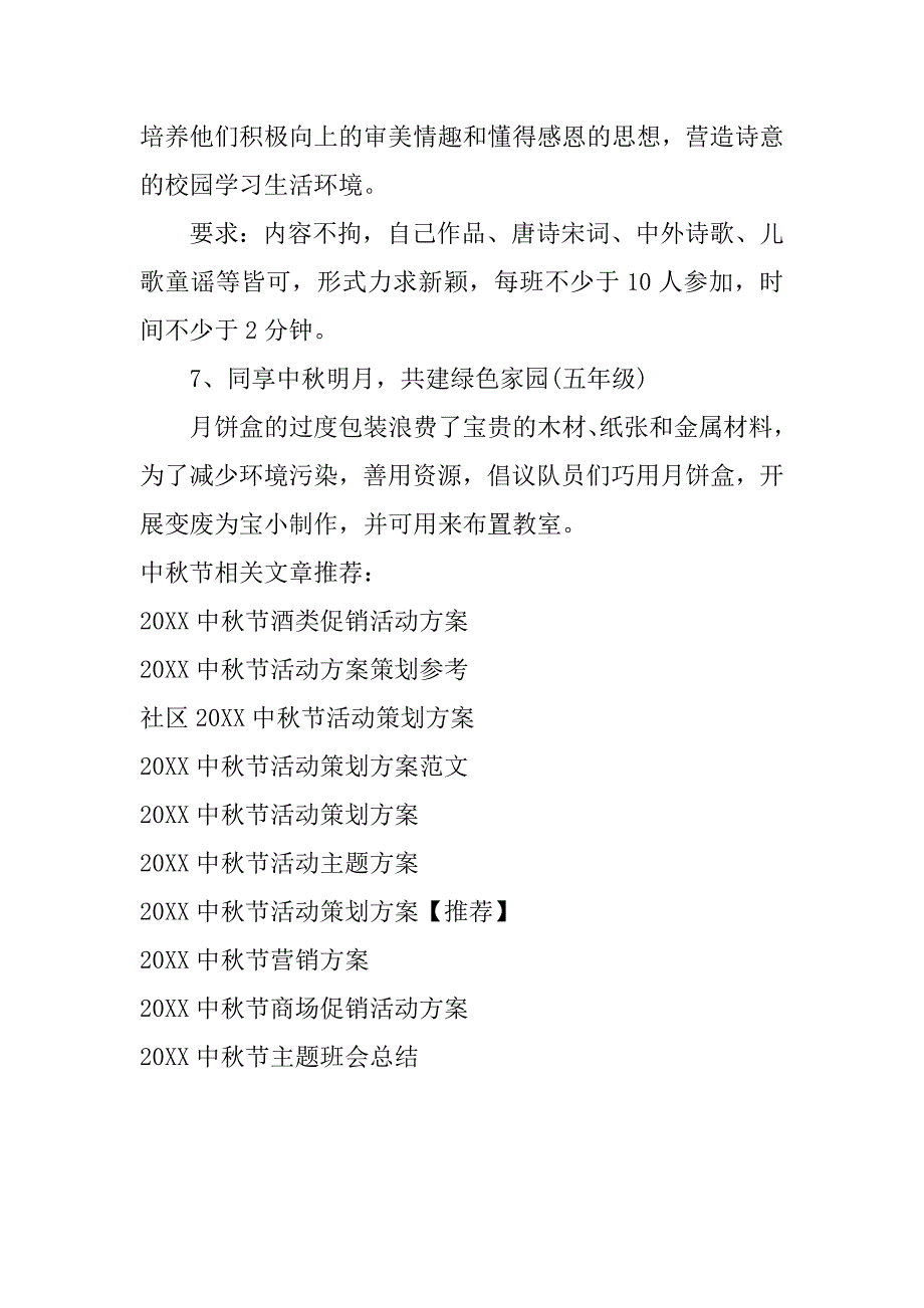 20xx年小学中秋节活动方案_第4页