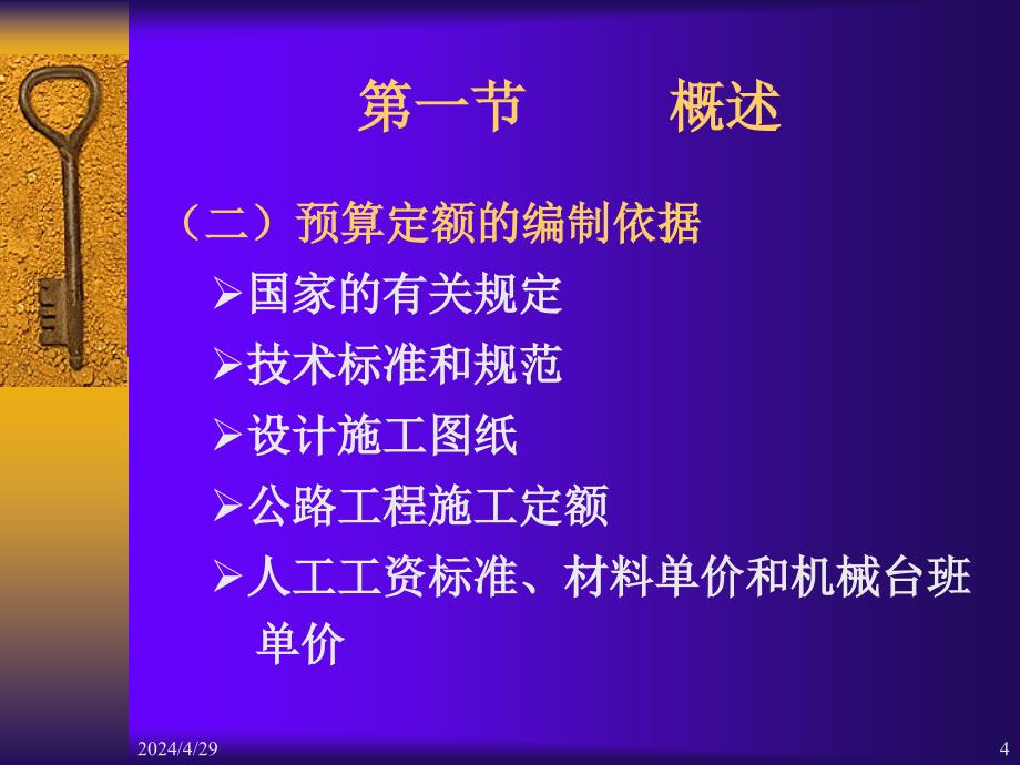 《道路工程预算定额》ppt课件_第4页