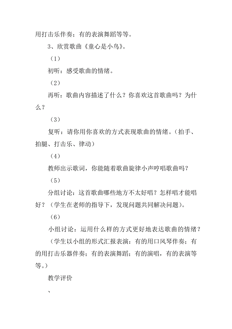 三年级下册音乐第八单元七彩的生活教案.doc_第4页