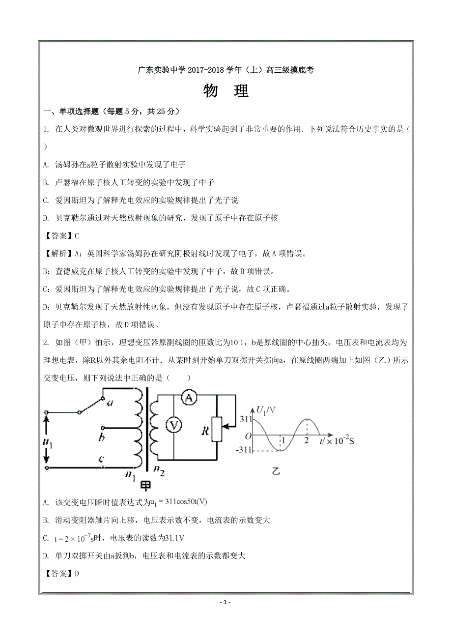 广东省广州荔湾区2018届高三上学期摸底考物理---精校解析Word版_第1页