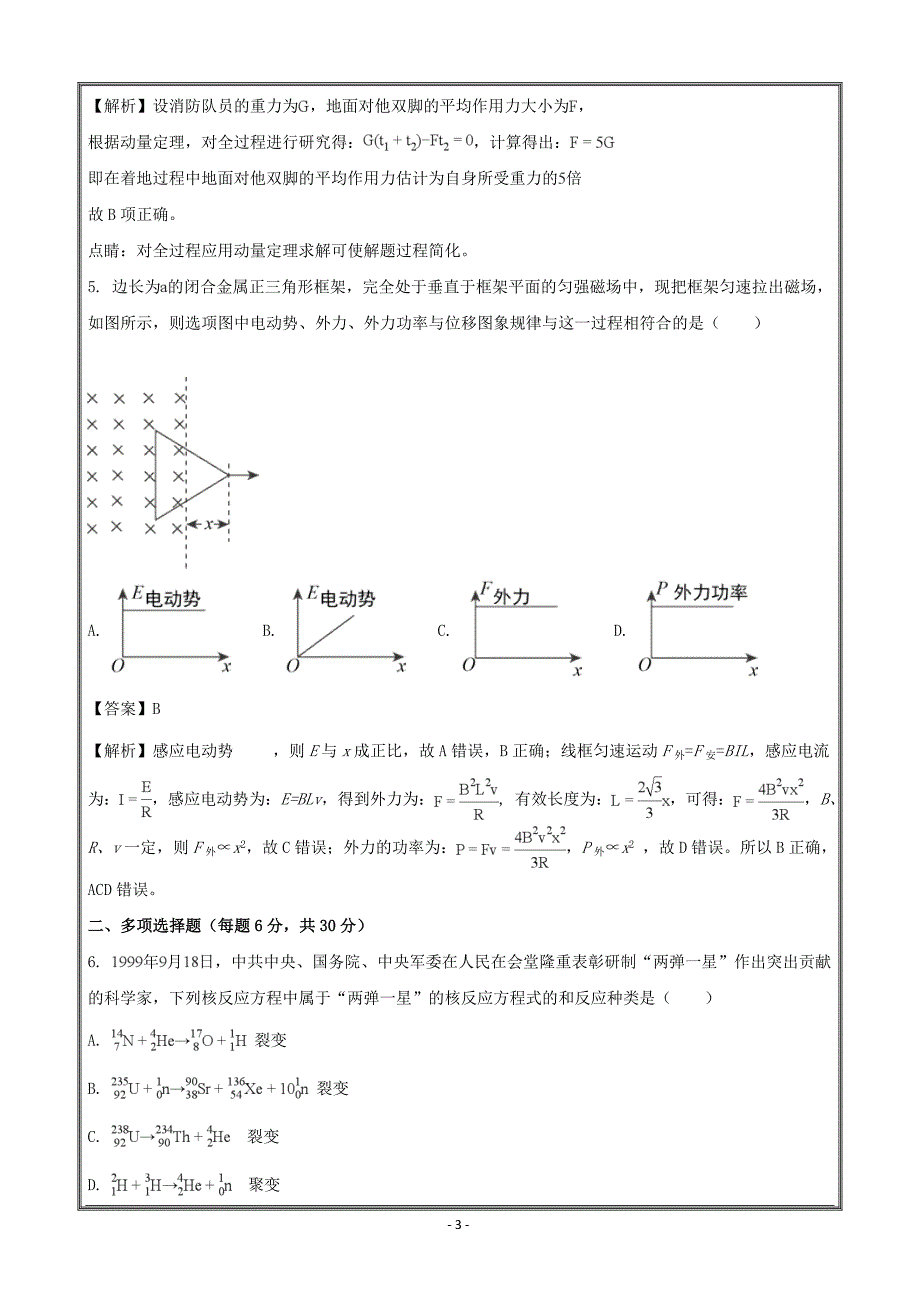 广东省广州荔湾区2018届高三上学期摸底考物理---精校解析Word版_第3页