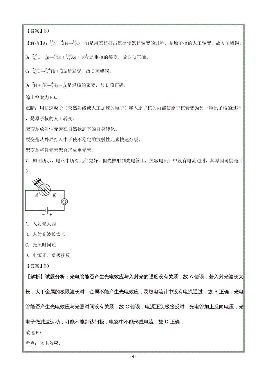 广东省广州荔湾区2018届高三上学期摸底考物理---精校解析Word版_第4页