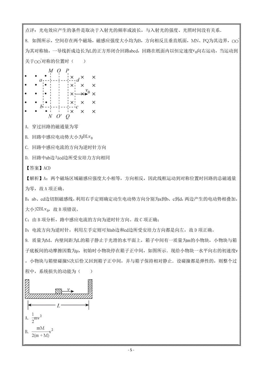 广东省广州荔湾区2018届高三上学期摸底考物理---精校解析Word版_第5页