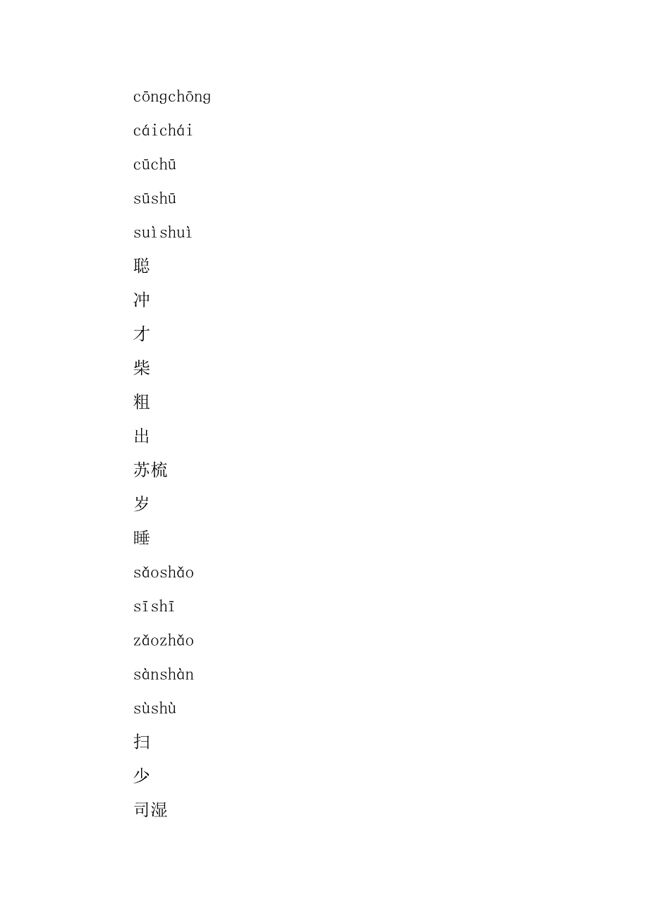 一年级下学期语文复习资料.doc_第2页