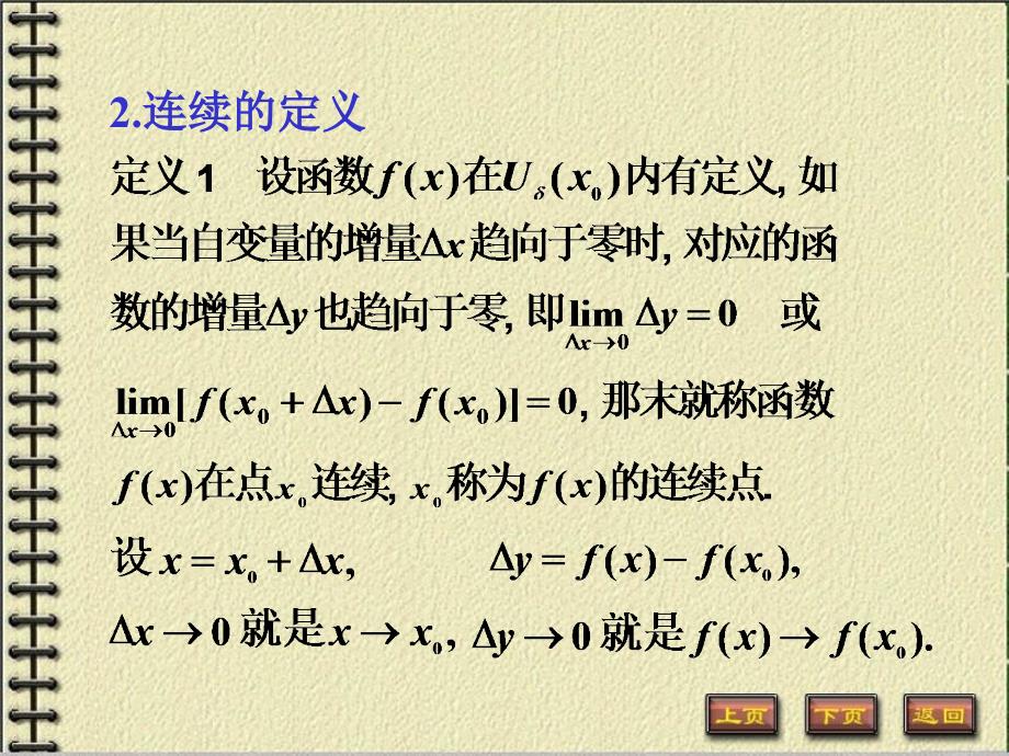 函数的连续性与间断点（35）_第3页