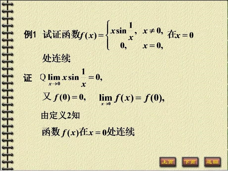 函数的连续性与间断点（35）_第5页