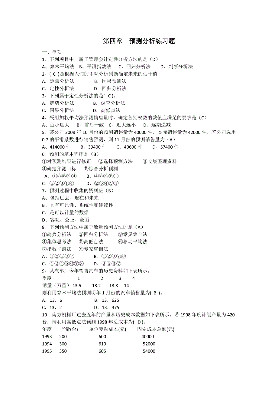 管理会计预测分析练习题_第1页