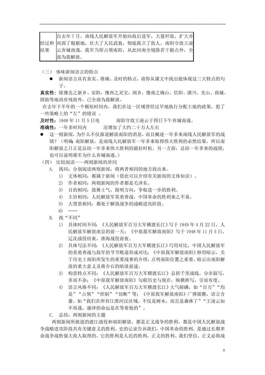 1 新闻两则 随堂教案2（ 新人教版八年级上册）_第5页