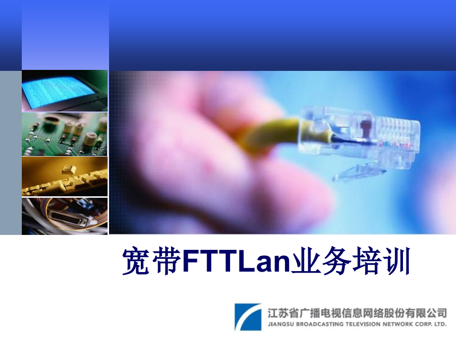 《fttl业务培训》ppt课件_第1页