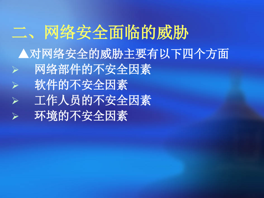 专题三电子商务安全技术_第3页