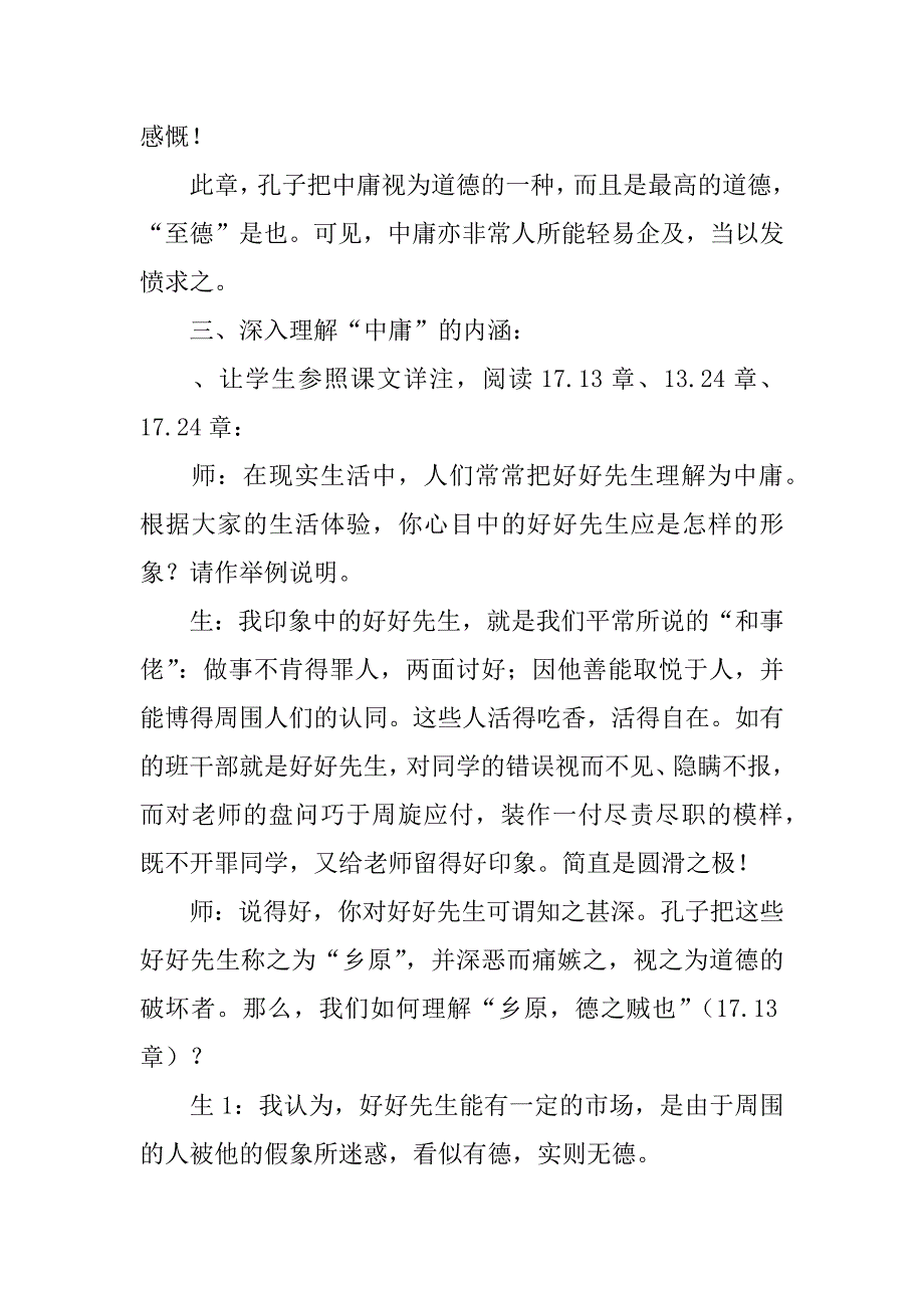 《中庸之道》教案设计.doc_第3页