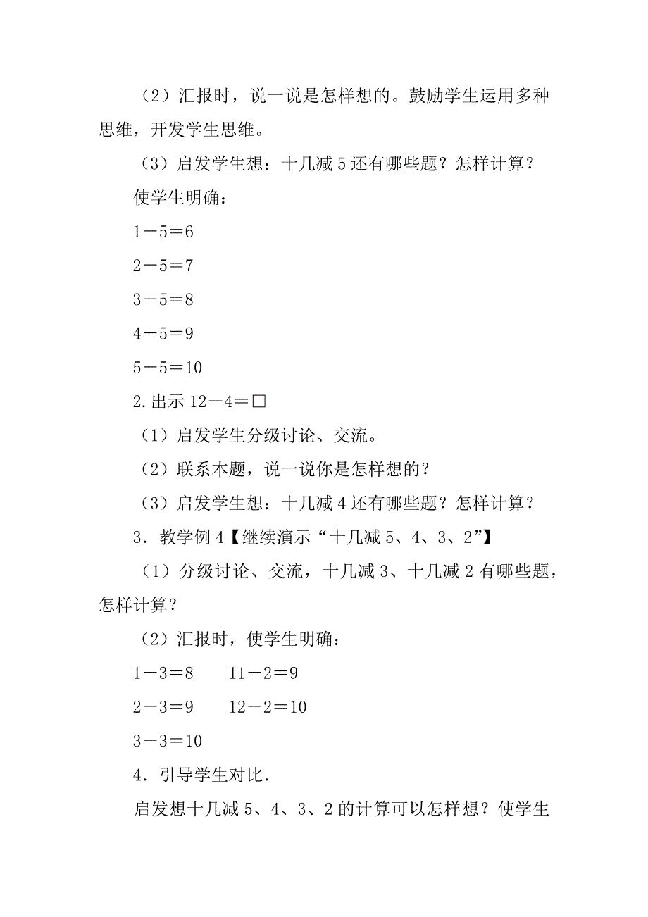 一年级下册第二单元《20以内退位减法二》学案.doc_第2页