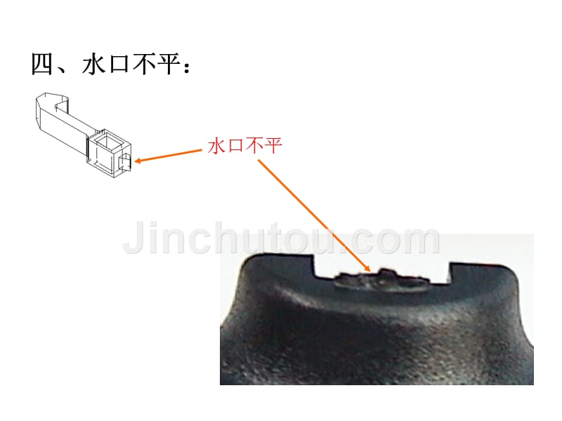 塑胶件的24种常见不良缺陷_第5页