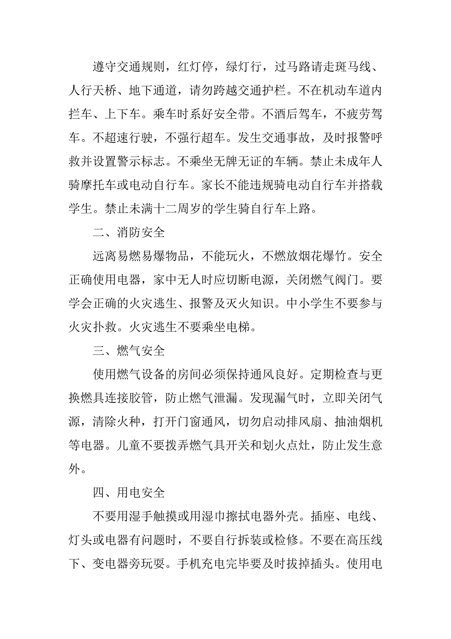 20xx年小学生平安寒假专项活动方案_第3页