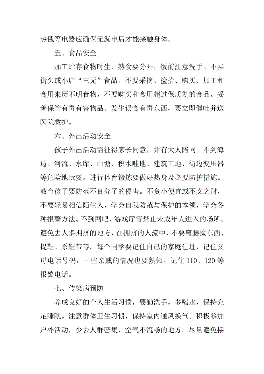 20xx年小学生平安寒假专项活动方案_第4页