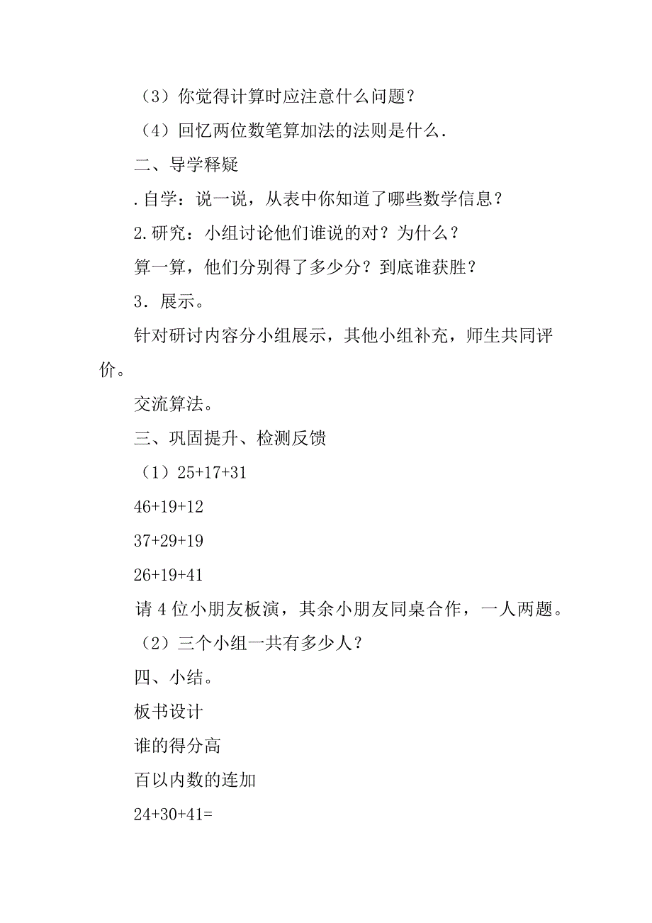 二年级数学上册第1、2、3单元教案（xx新北师大版）.doc_第3页