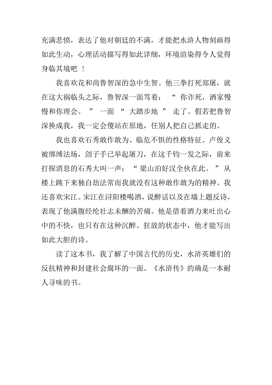 《水浒传》读后感作文750字_第3页