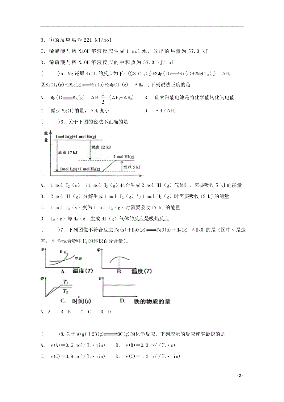 湖北省宜昌市葛洲坝中学2018_2019届高二化学上学期期中试题_第2页