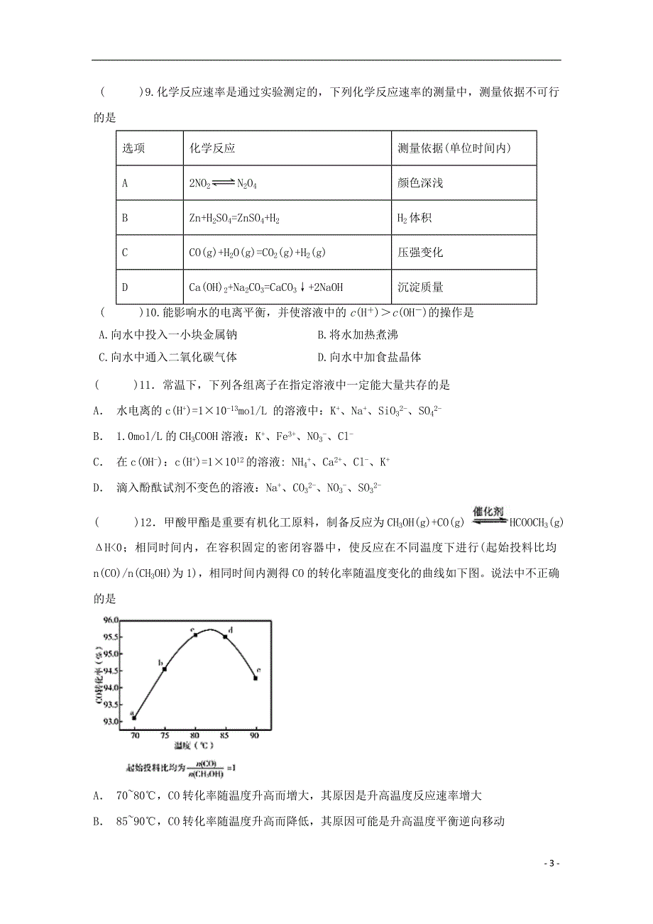 湖北省宜昌市葛洲坝中学2018_2019届高二化学上学期期中试题_第3页