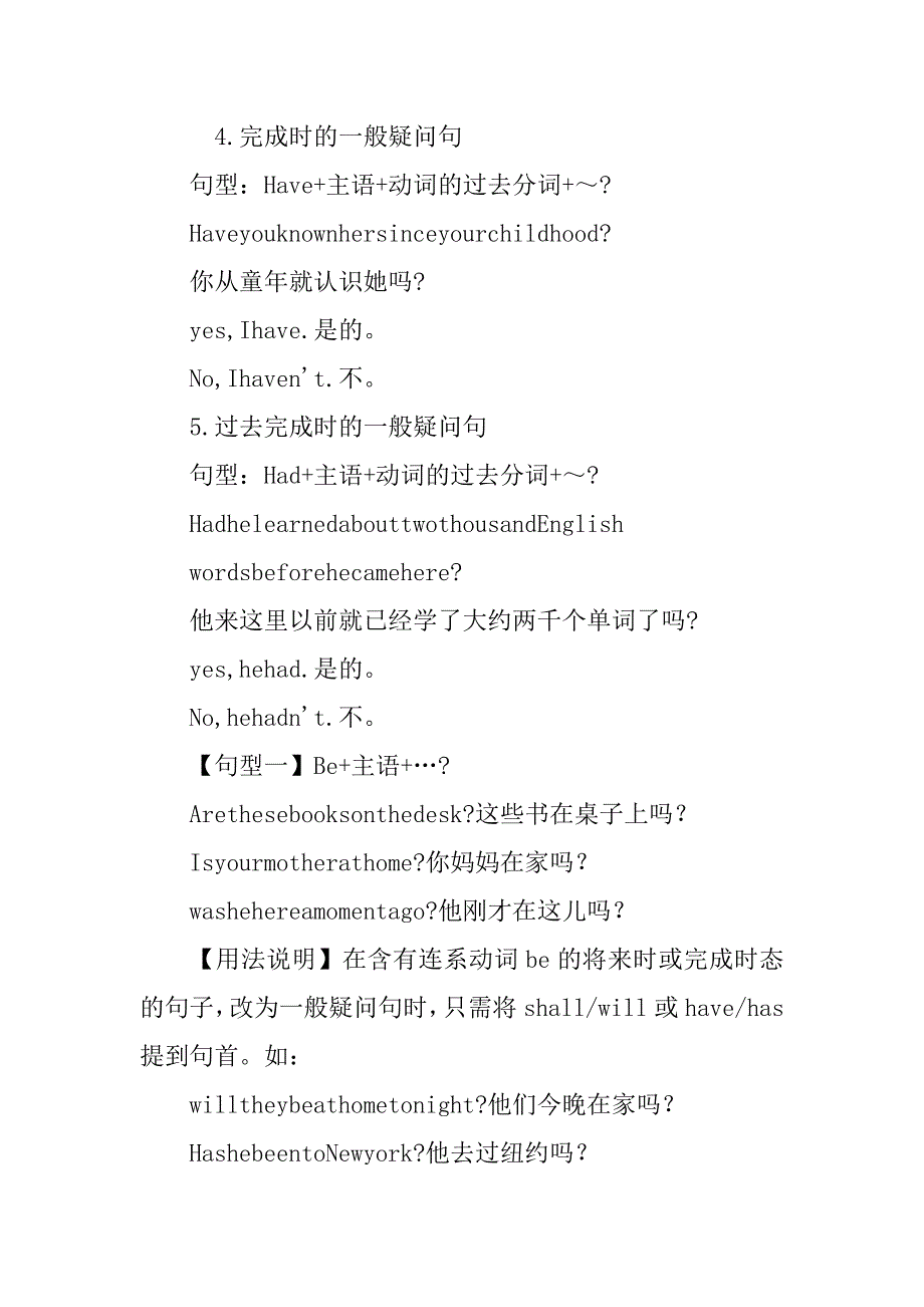 九年级英语知识点整理：一般疑问句.doc_第3页