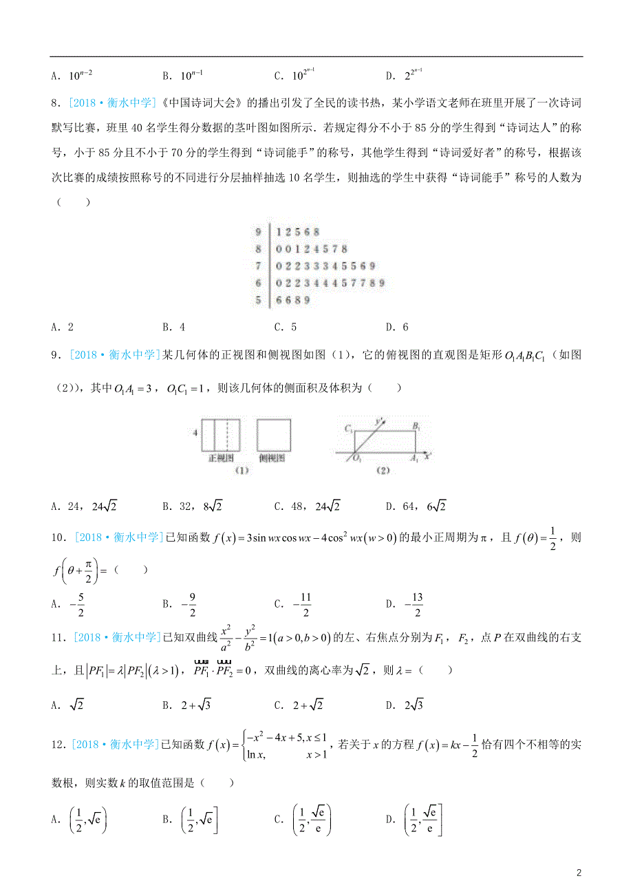 备考2019年高考数学二轮复习选择填空狂练二十七模拟训练七文_第2页