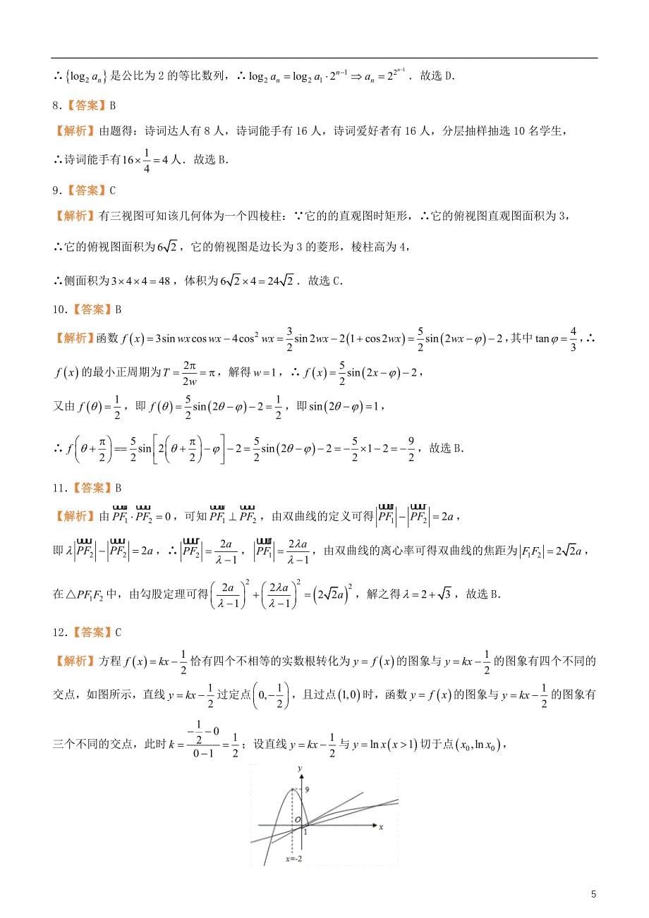 备考2019年高考数学二轮复习选择填空狂练二十七模拟训练七文_第5页