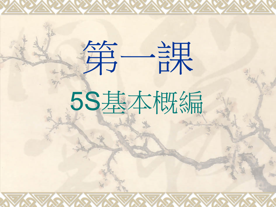 s内部培训资料国内著名制造业企业_第2页