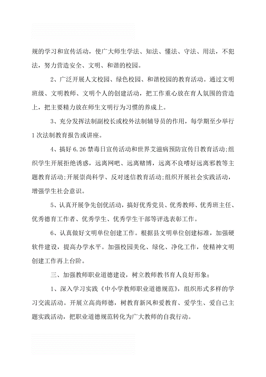 2018学校精神文明建设工作计划范_第2页