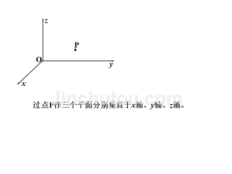 空间直角坐标系（82）_第3页