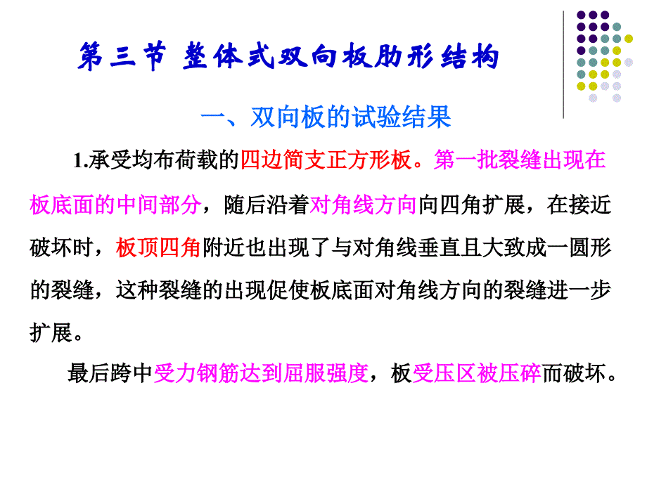 混凝土结构：3-4双向板肋形结构设计_第3页