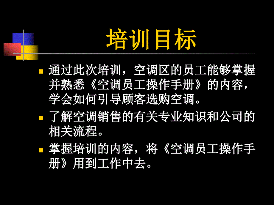 《空调产品知识培训》ppt课件_第3页