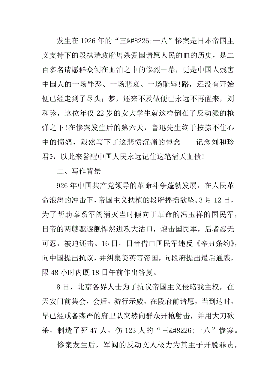 《记念刘和珍君》教案_4.doc_第2页