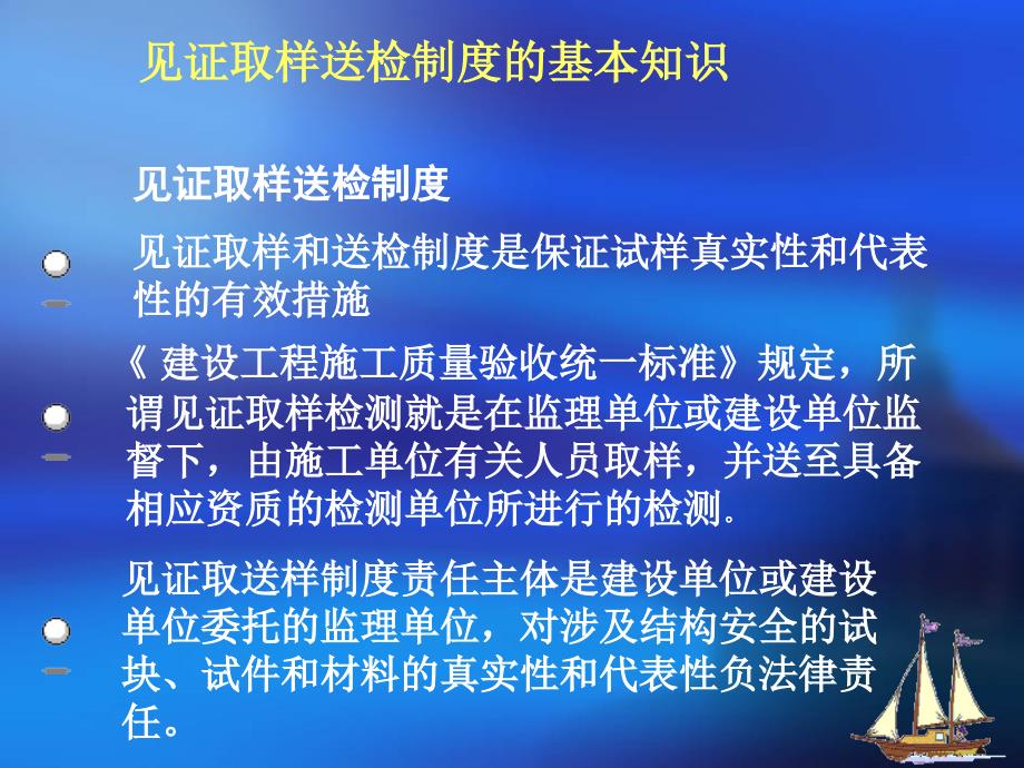 建筑工程见证、取样员培训_第2页