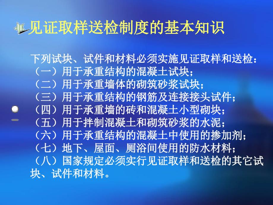 建筑工程见证、取样员培训_第3页