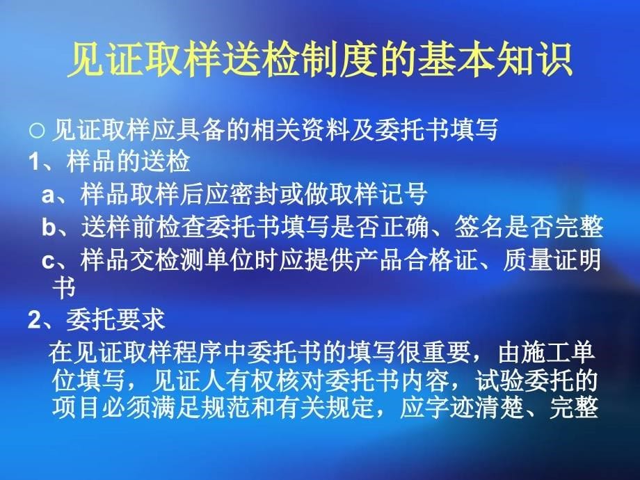 建筑工程见证、取样员培训_第5页