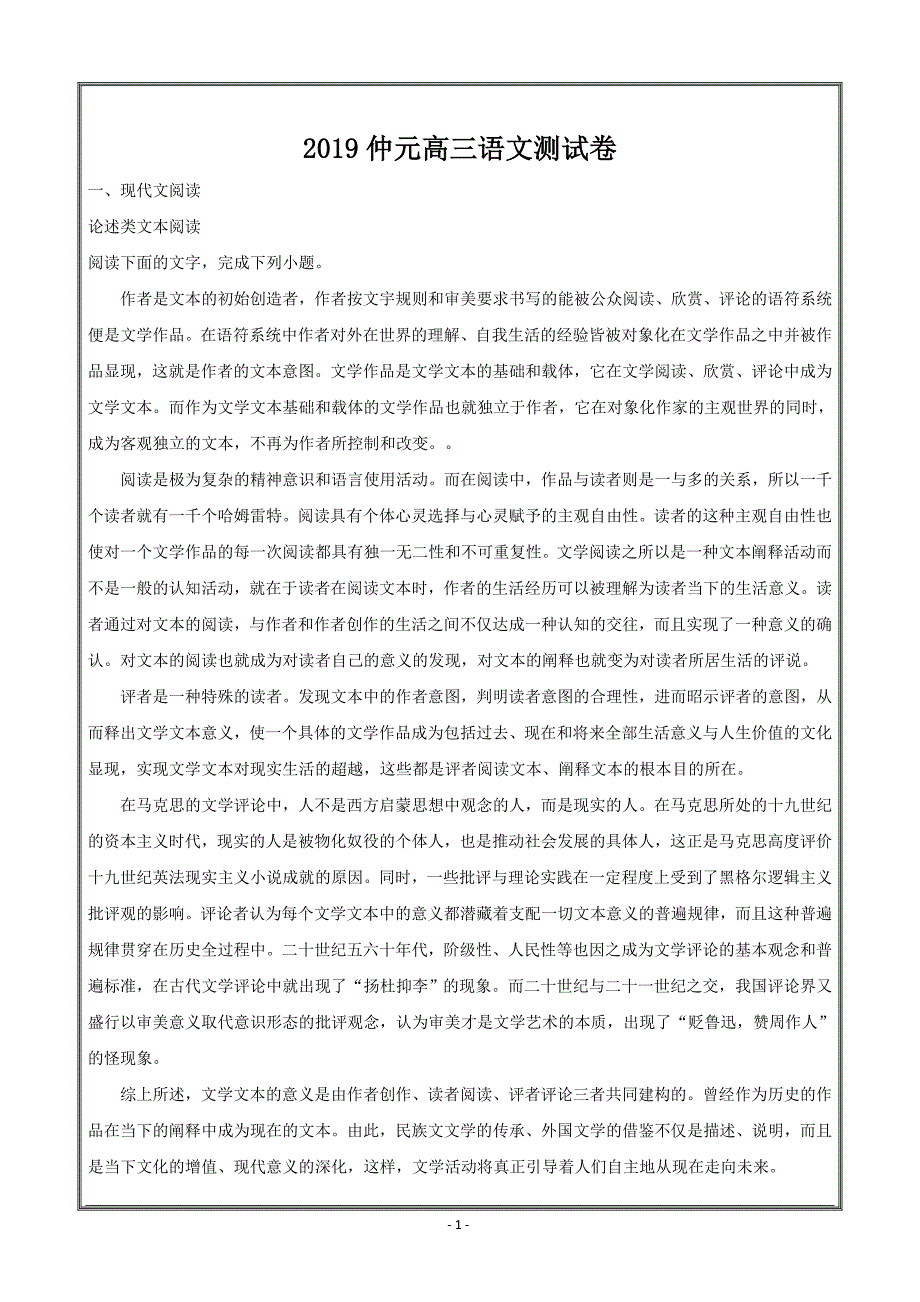 广东省广州市番禺区七校联合体2018届高三考前冲刺交流考试语文---精校解析Word版_第1页