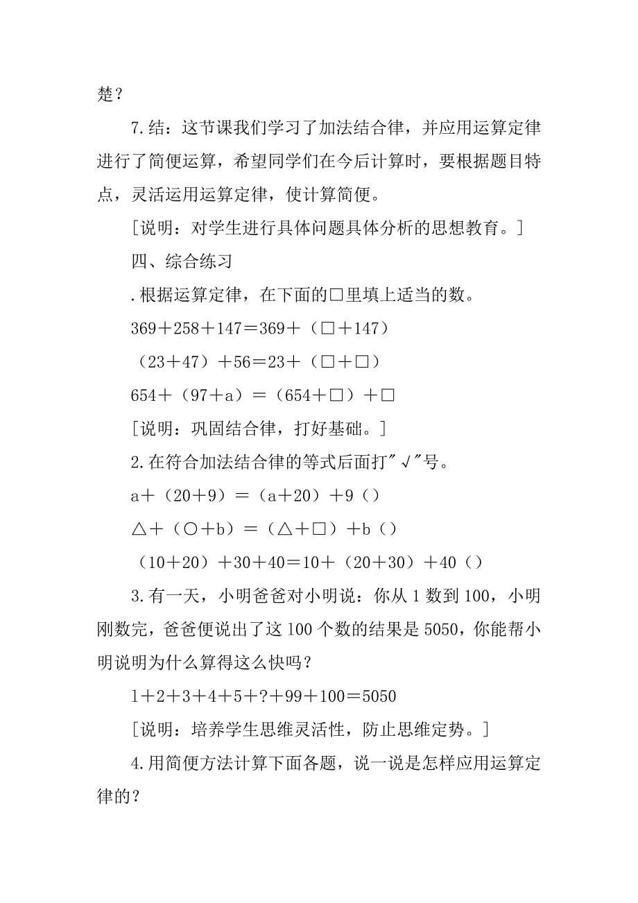 《加法结合律》教学设计与导学案.doc_第5页