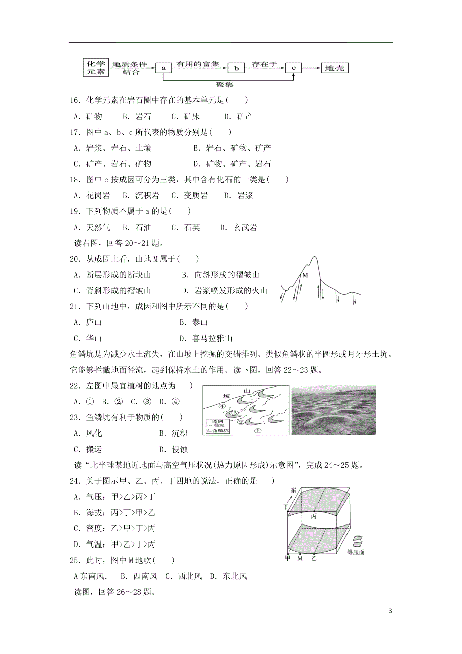 湖南省娄底市2018_2019届高一地理上学期期中试题_第3页