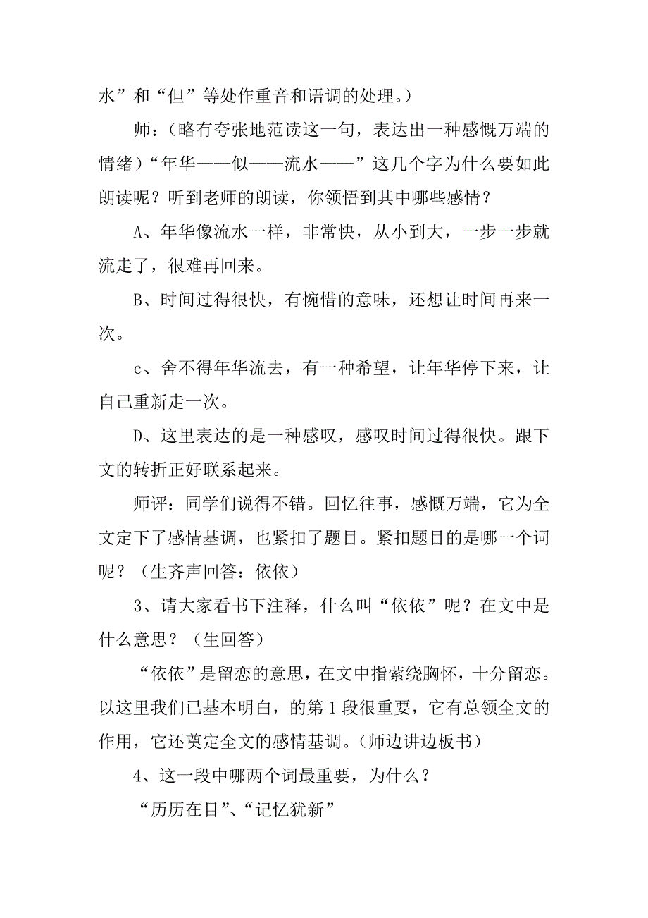 《往事依依》教案_2.doc_第3页