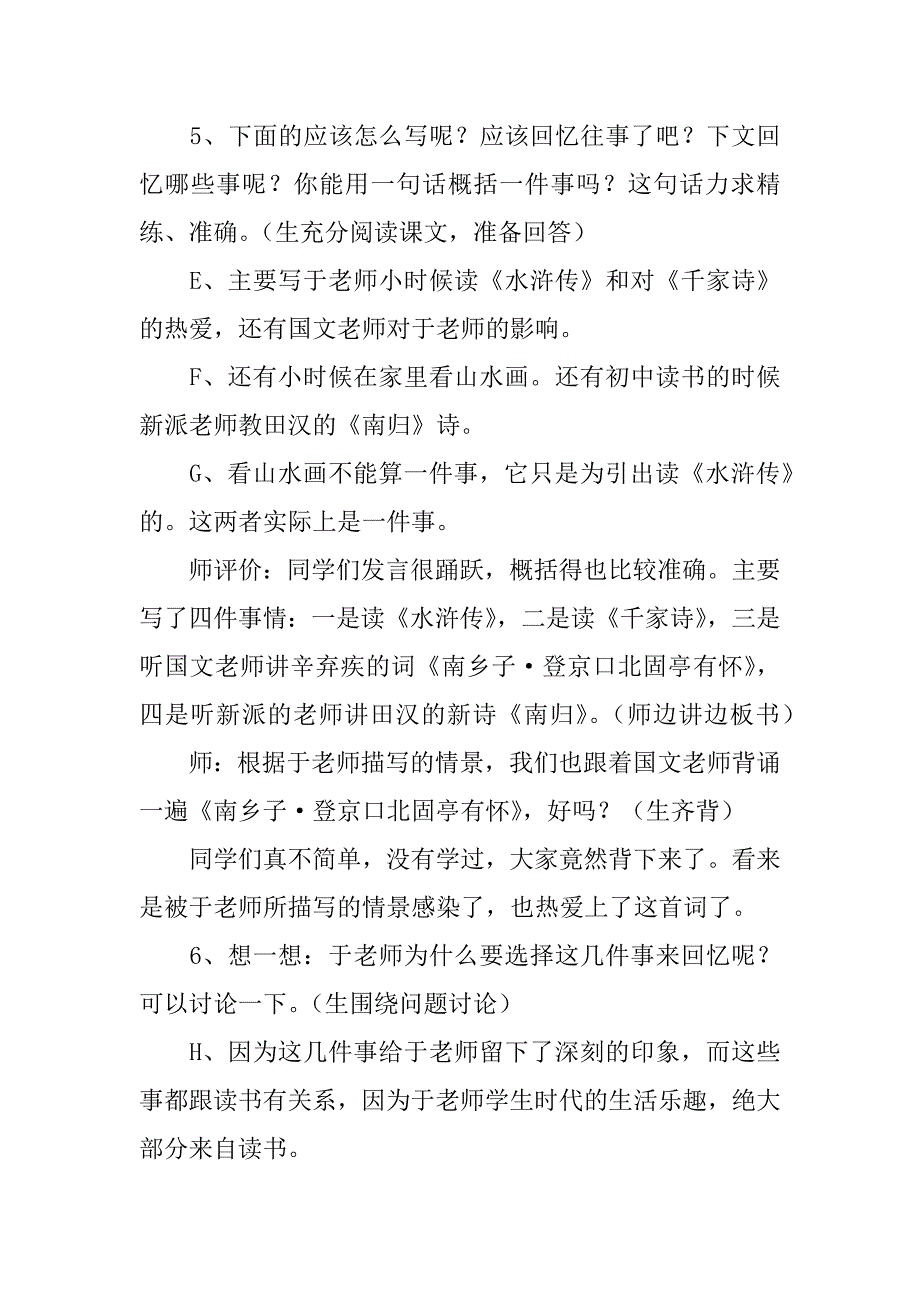 《往事依依》教案_2.doc_第4页